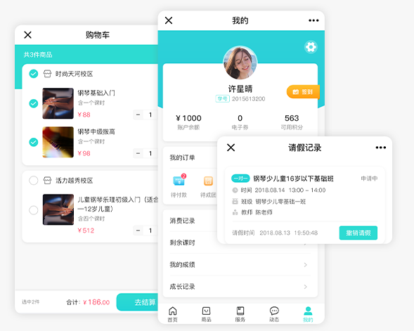 辅导班管理软件